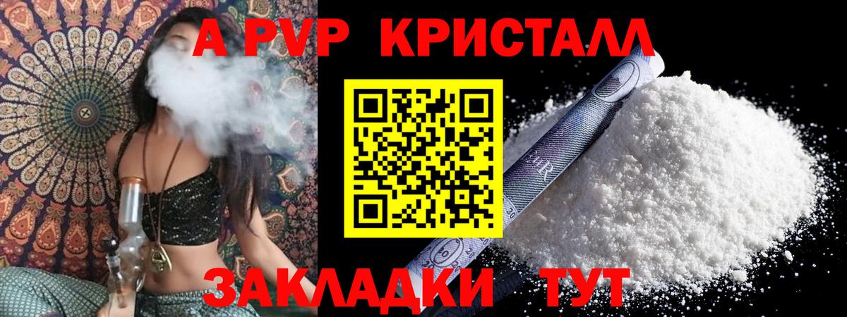 A-PVP крисы CK  Вход с VPN  Alpha PVP  Ангарск  A PVP СК КРИС  APVP СК 