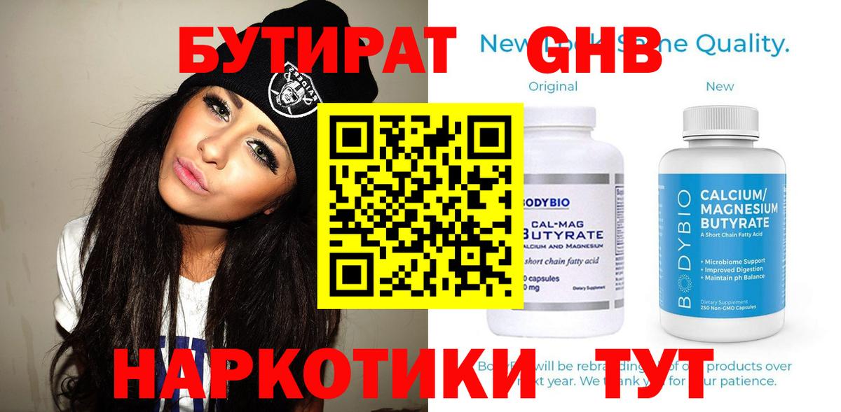 Бутират 1.4BDO Ангарск
