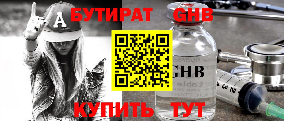 Ангарск  Бутират  Вход с VPN  БУТИРАТ оксибутират 