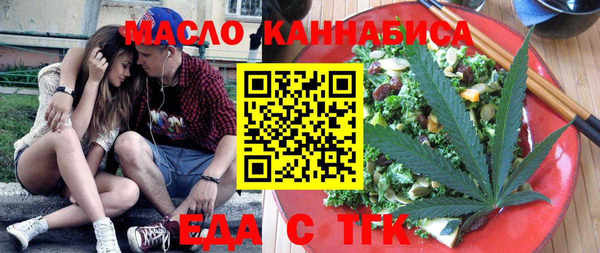 Ангарск  Еда ТГК конопля  Вход с VPN 