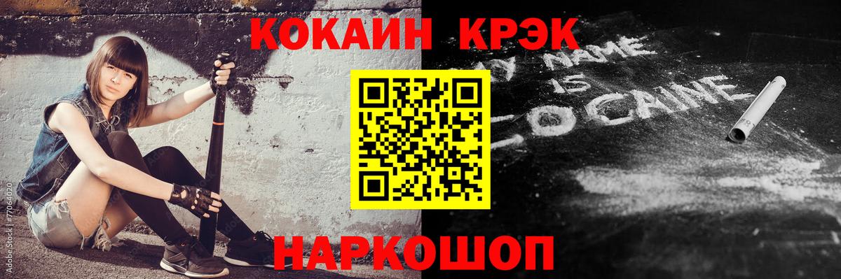 COCAIN VHQ  COCAIN Эквадор  Вход с VPN  Ангарск 