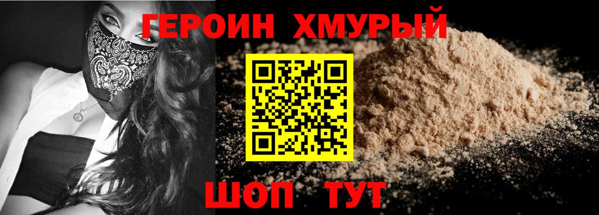 ГЕРОИН Heroin  Вход с VPN  Героин  Ангарск 