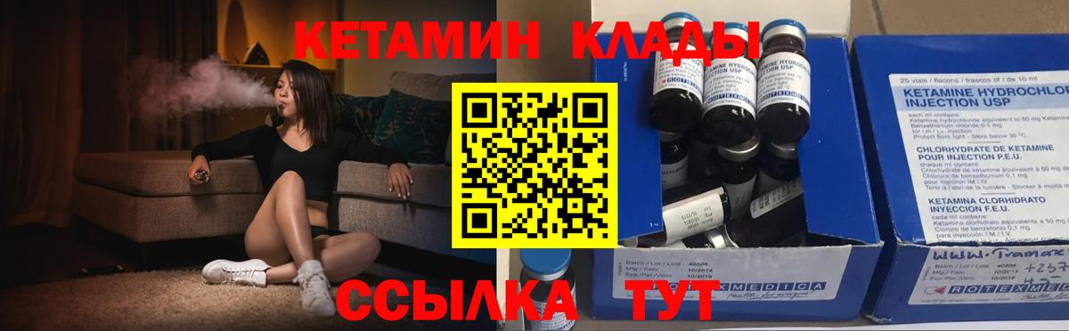 Кетамин ketamine Ангарск