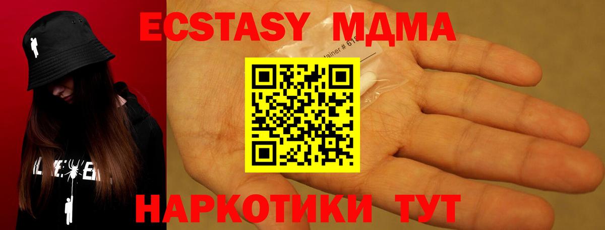 MDMA кристаллы  MDMA  Вход с VPN  Ангарск  МДМА кристаллы 