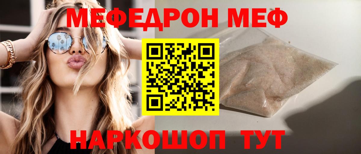 МЯУ-МЯУ  МЕФ VHQ  Ангарск  МЯУ-МЯУ мяу мяу 