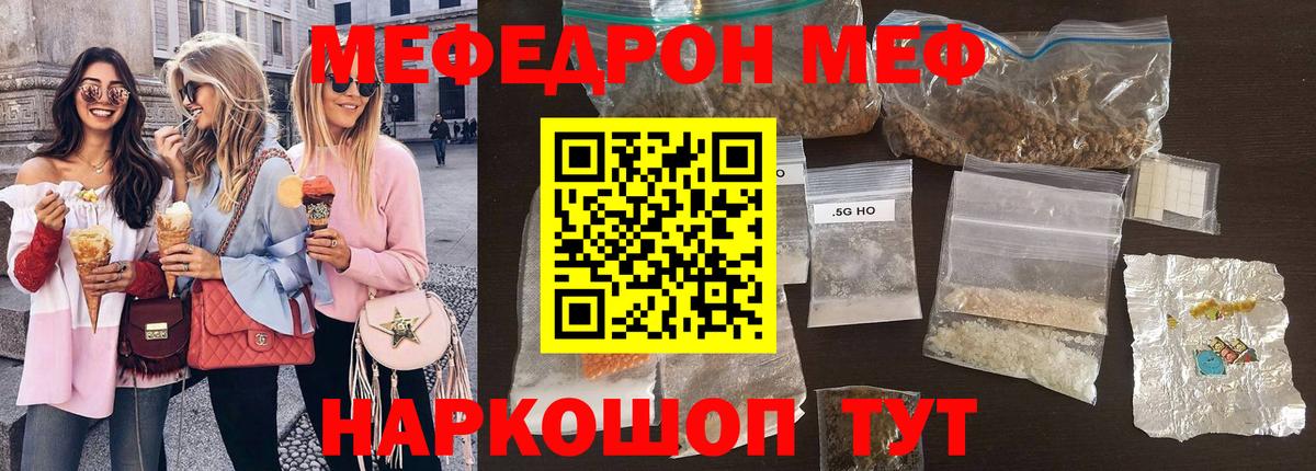 Мефедрон кристаллы Ангарск