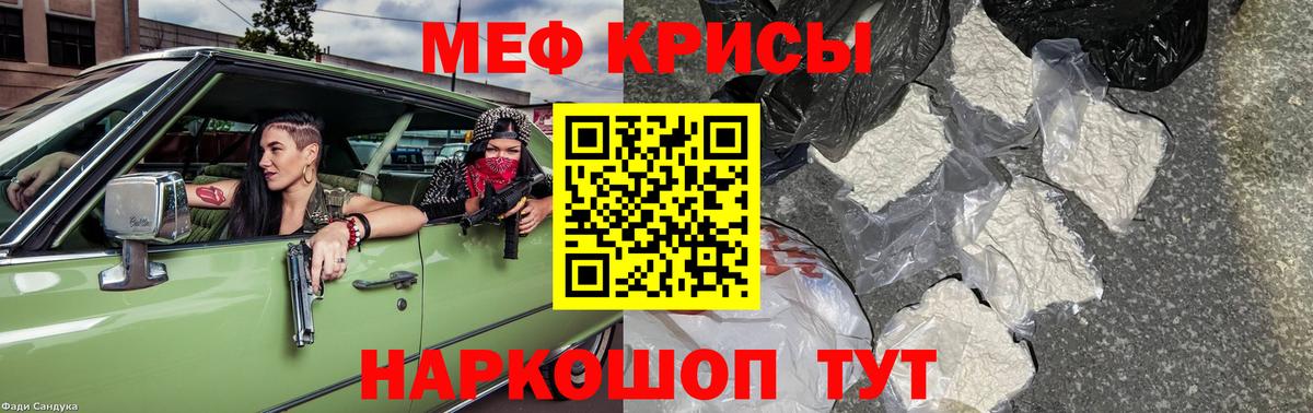 Мефедрон Ангарск