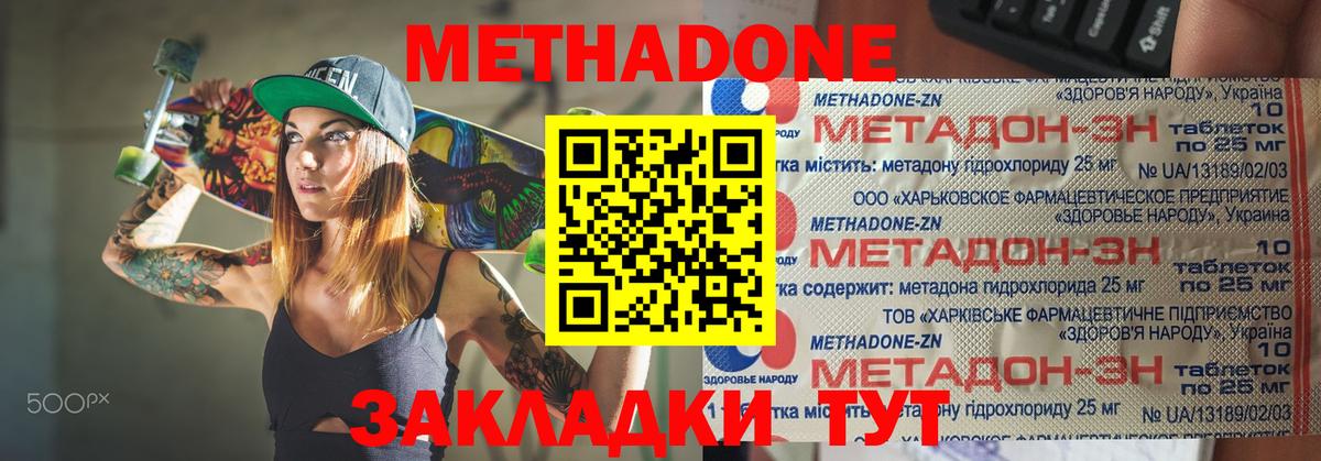 Метадон кристалл  Вход с VPN  Ангарск 