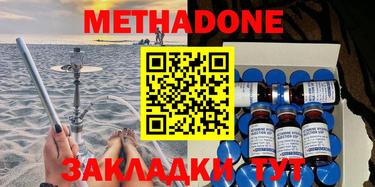 МЕТАДОН methadone Ангарск