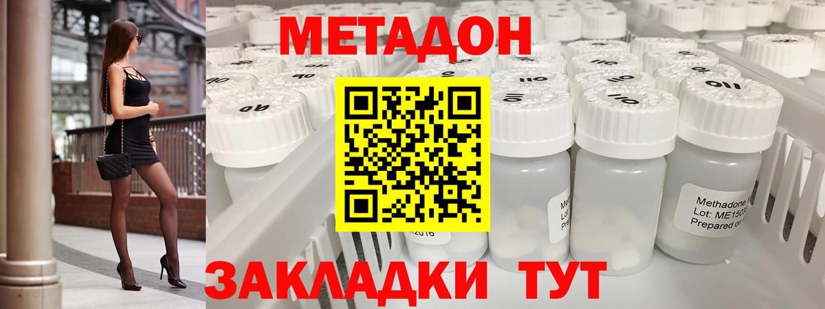 Метадон белоснежный Ангарск