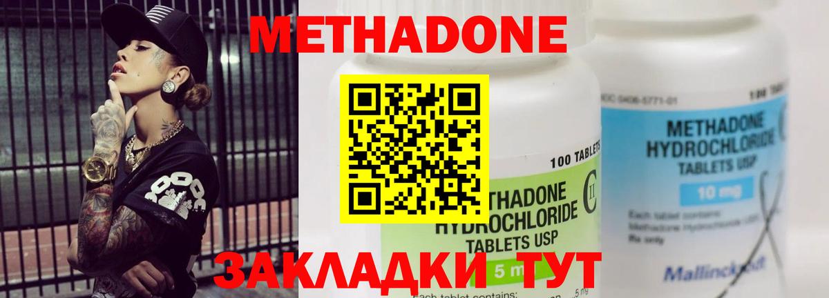 Метадон methadone  МЕТАДОН мёд  Ангарск  Вход с VPN 