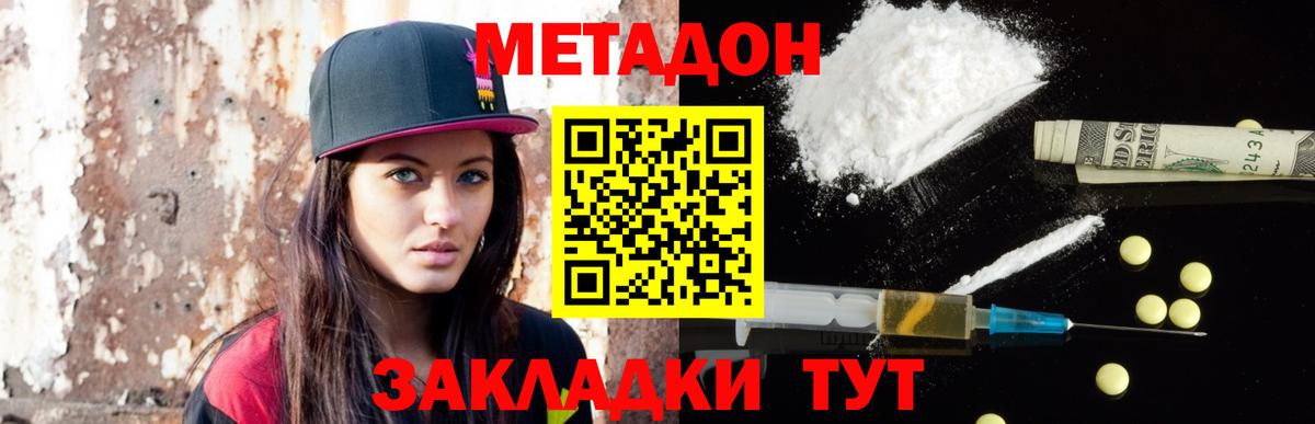 МЕТАДОН methadone  МЕТАДОН белоснежный  Ангарск 