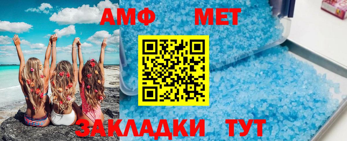 Метамфетамин  Первитин пудра  Первитин пудра  Вход с VPN  Ангарск 