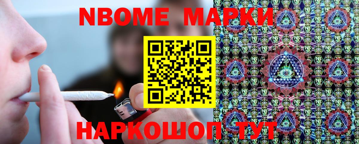 Марки NBOMe 1,5мг Ангарск