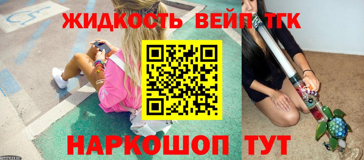 Дистиллят ТГК вейп с тгк Ангарск